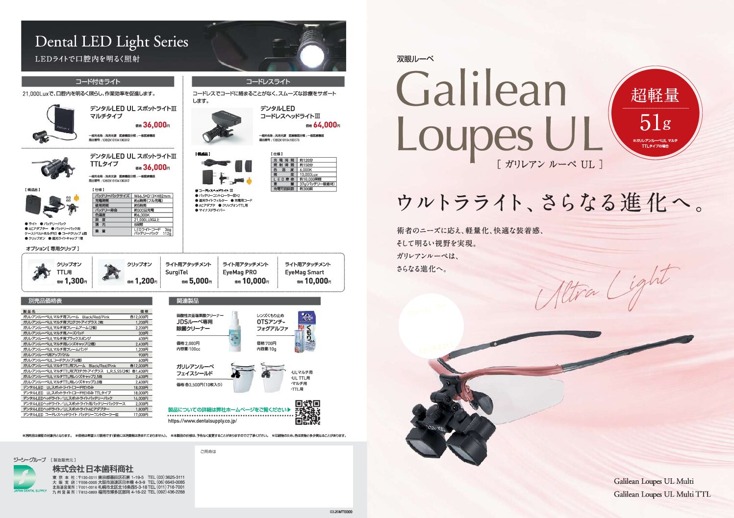 ガリレアンルーペUL マルチ TTLタイプ – 株式会社日本歯科商社