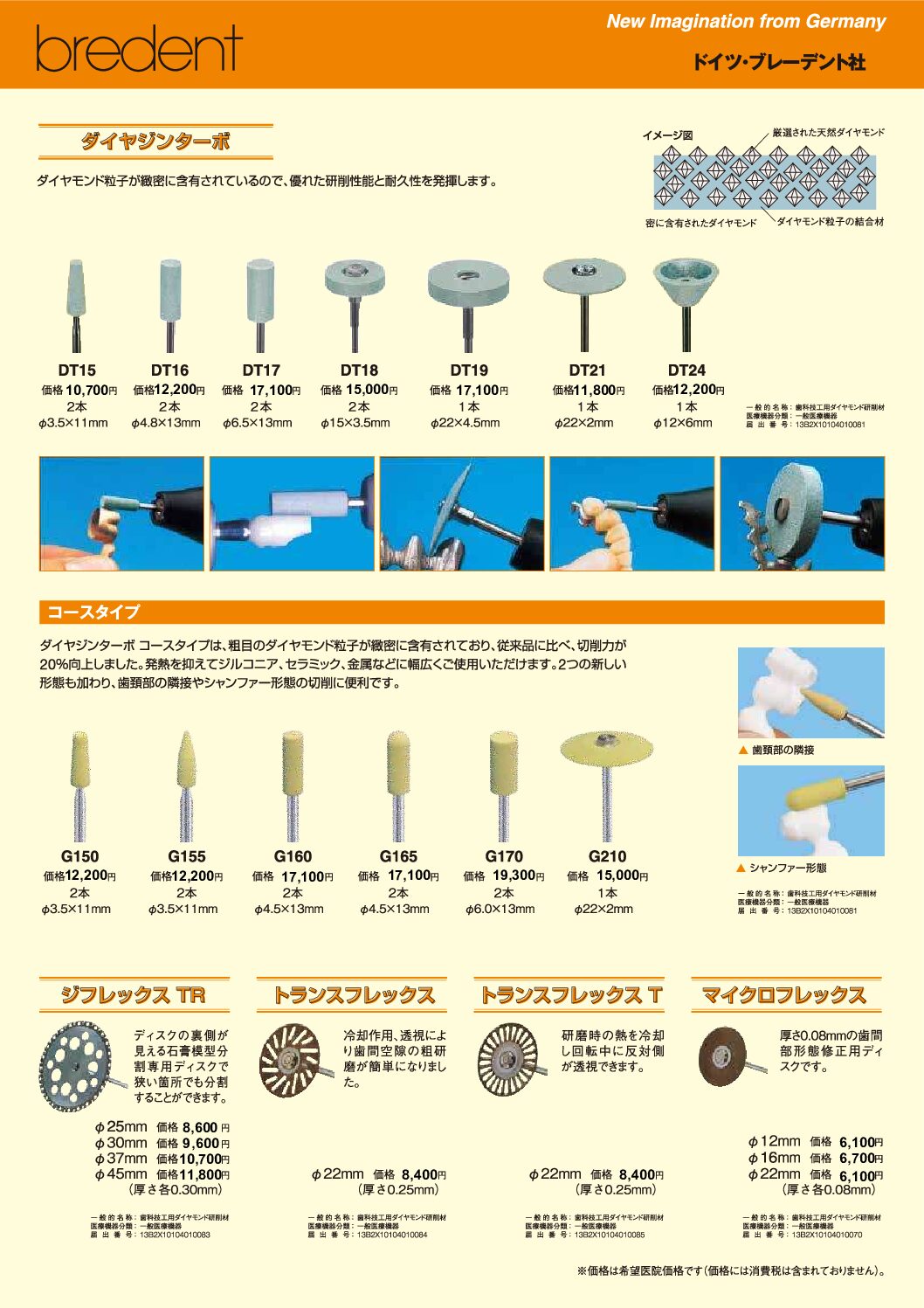 ジフレックスTR – 株式会社日本歯科商社