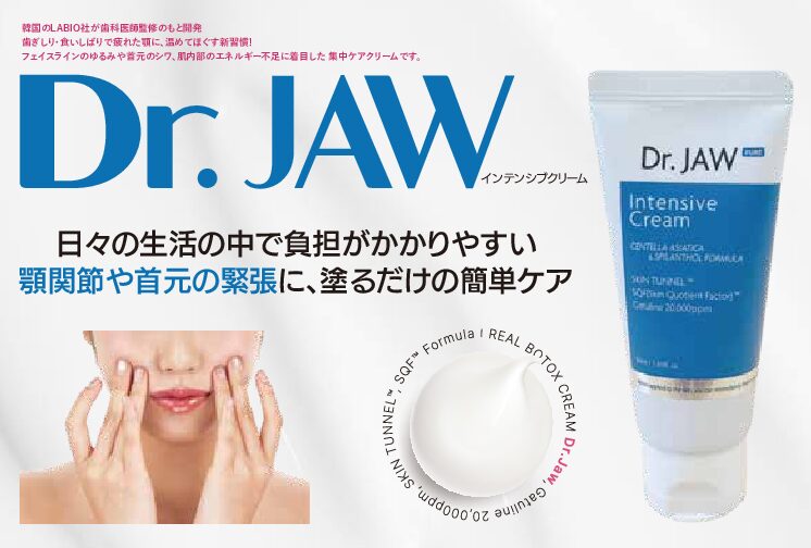 Dr. JAW インテンシブクリーム（無香料） – 株式会社日本歯科商社
