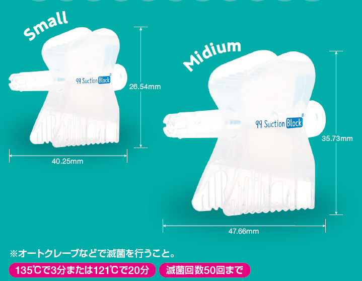 ９９サクションブロック イメージ画像